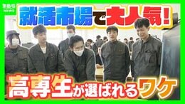 【求人倍率35倍超!】なぜ企業は「高専卒」に熱視線?大手銀行や証券会社も IT人材不足や転職時代が背景か 一方で学校側には「少子化・知名度」の課題|TBS NEWS DIG