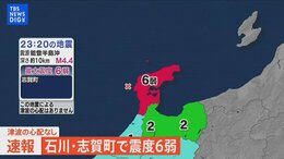 【ライブ】石川県志賀町で震度6弱 津波の心配なし|TBS NEWS DIG