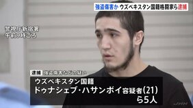 【独自】路上で男性の顔蹴り財布奪った疑いなど　ウズベキスタン国籍の男5人逮捕　余罪十数件か　総合格闘技の試合出場経験者も　東京・渋谷区　警視庁|TBS NEWS DIG