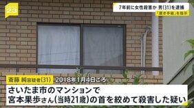 さいたま不明女性殺害 「住み込みのバイトに行く」と手紙書かせる　斎藤純容疑者（31）　事件発覚遅らせる偽装工作か|TBS NEWS DIG