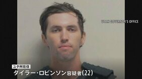 トランプ大統領に近い政治活動家チャーリー・カーク氏 銃撃事件 22歳の男を逮捕|TBS NEWS DIG