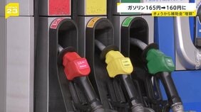 ガソリン165円→160円に値下げ 給油スタンドは行列「5円は大きい」 暫定税率廃止に向け13日から補助金“増額” 家計負担は年間7600円軽減の試算も【news23】|TBS NEWS DIG