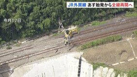 JR外房線 あす始発から全線運転再開へ　千葉豪雨被害の誉田駅－大網駅間が復旧　代行バスは22日午後9時まで運行|TBS NEWS DIG
