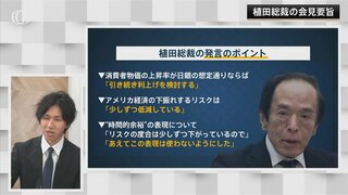 【解説】「時間的余裕」消えた？12月利上げに含み　日銀が注目する“海外経済リスク”と利上げ“打ち止め”のタイミング| TBS CROSS DIG with Bloomberg
