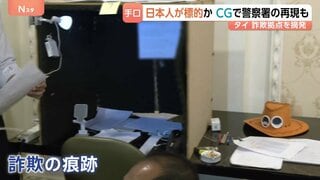 現場には“偽の警察官の制服やカツラ”も… タイ・バンコクの高級住宅で日本人4人拘束 特殊詐欺に関与か　家賃400万円超| TBS CROSS DIG with Bloomberg