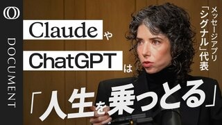 【AIはあなたの友人になれない】巨大テックは簡単に自由を奪う／プライバシー軽視の代償は人権侵害／シグナル代表：メレディス・ウィテカー【CROSS DIG DOCUMENT】| TBS CROSS DIG with Bloomberg
