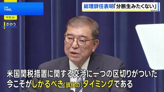 「党内に決定的な分断を生みたくない」石破総理 辞任表明、総裁選には出馬せず 日米関税交渉でも一つの区切りついた| TBS CROSS DIG with Bloomberg