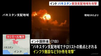「5回か6回の大きな爆発音」インドがパキスタン支配地域を攻撃　双方で11人死亡　カシミール地方の観光客ら26人死亡のテロ事件受けインドが報復に出た形|TBS NEWS DIG