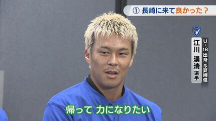 長崎に来て良かった？」V・ファーレン長崎J1昇格記念 澤田・米田・江川