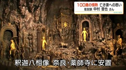 彫刻家・中村晋也さん（100）制作意欲衰えず秋に新作 「心の中で生きて