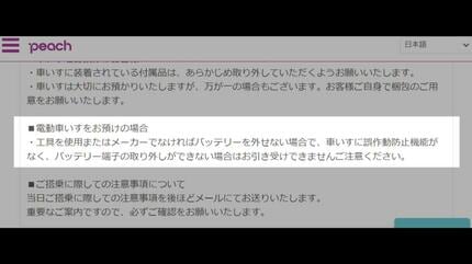 航空機の搭乗を拒否されたとして電動車いすユーザーが会見 ピーチは