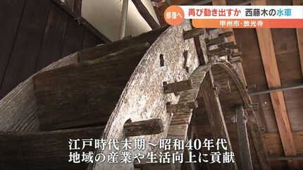 県内で唯一、大輪の木製水車が時を刻む 甲州市の寺にある、江戸時代