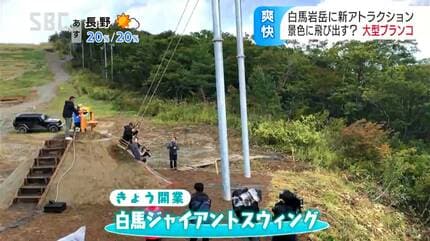 気分はハイジ！思わず「ヤッホー！」高さ10メートル超大型ブランコに 