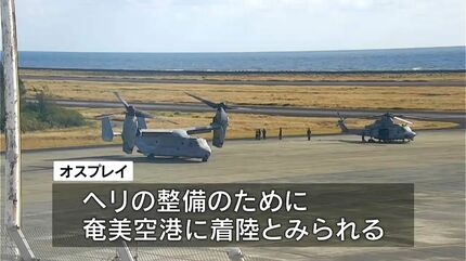 米軍オスプレイが奄美空港に着陸 UH-1ヘリの整備か 米海兵隊から鹿児島