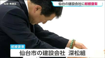 子育て支援で宮城県と仙台市へそれぞれ1000万円寄付の建設会社 紺綬