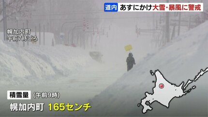 10日にかけて猛吹雪による交通障害に警戒 北海道幌加内町の積雪は165