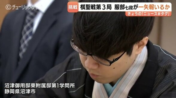 服部慎一郎七段の初タイトル挑戦実らず…藤井聡太六冠が圧倒し棋聖戦7連覇を達成! | 富山のニュース|天気・防災|チューリップテレビ