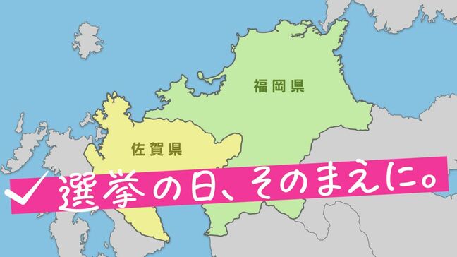 【参議院選挙 中盤情勢】 福岡選挙区(改選議席3) 佐賀選挙区(改選議席1)|TBS NEWS DIG