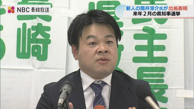 長崎県知事選挙 新人の筒井涼介氏 出馬表明 日本共産党が推薦  長崎県知事選挙への出馬表明 4人目|TBS NEWS DIG