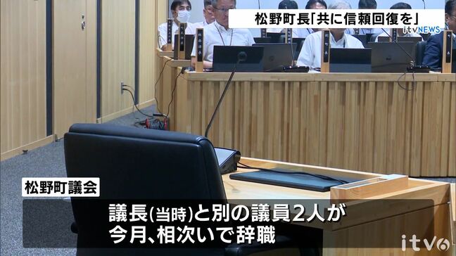 ハラスメントで? 議員相次ぎ辞職の松野町議会 町長が「共に信頼回復を」【愛媛】|TBS NEWS DIG