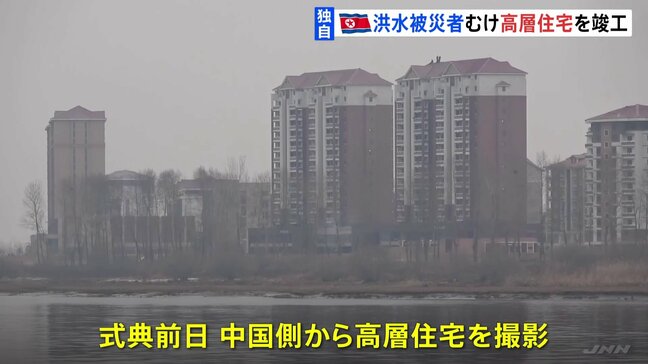 【独自】北朝鮮、洪水の被災地で高層住宅の竣工式　金総書記から完成の遅れに謝罪も|TBS NEWS DIG