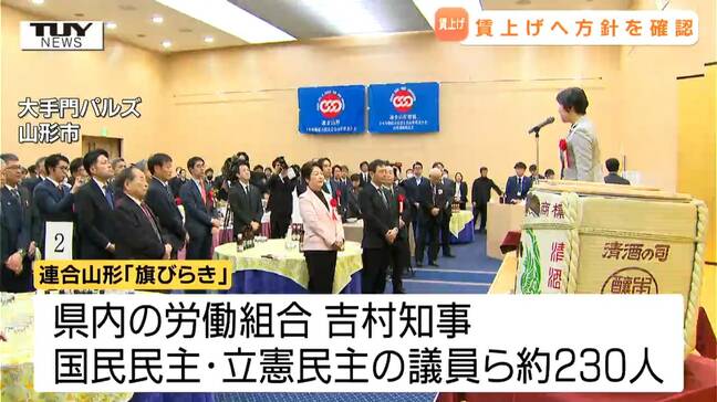 国民民主党の舟山議員が入党した芳賀議員への期待感を示す　連合山形の決起集会は”賃上げの実現”に向け活動継続の方針を確認|TBS NEWS DIG