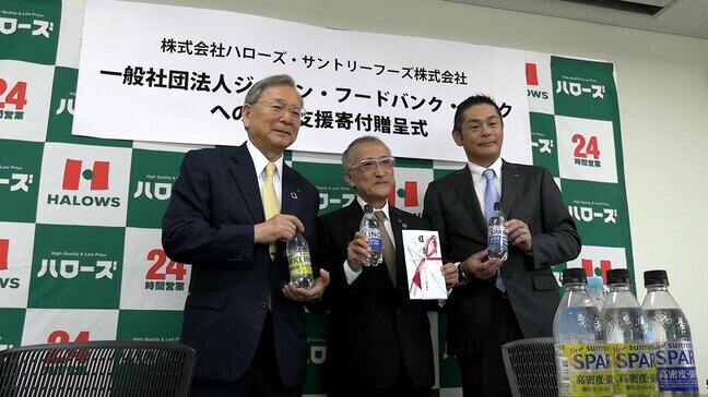 「不自由な生活を送っている方に使っていただきたい」ハローズとサントリーがフードバンクに寄付【岡山・早島町】|TBS NEWS DIG