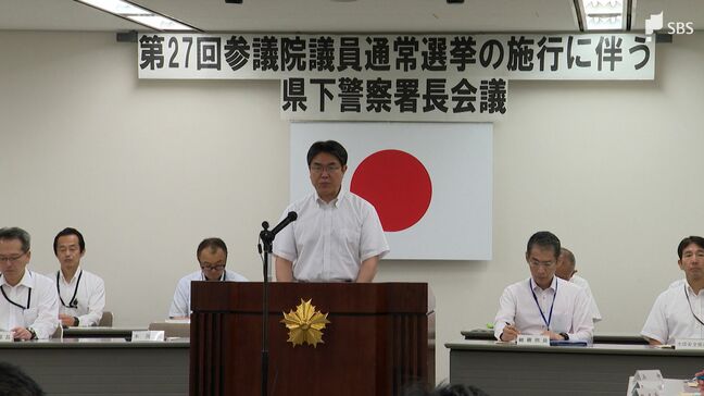 「公正な選挙の実現求める県民の期待に応えて」参院選前に津田隆好県警本部長が警察署長らに訓示＝静岡|TBS NEWS DIG