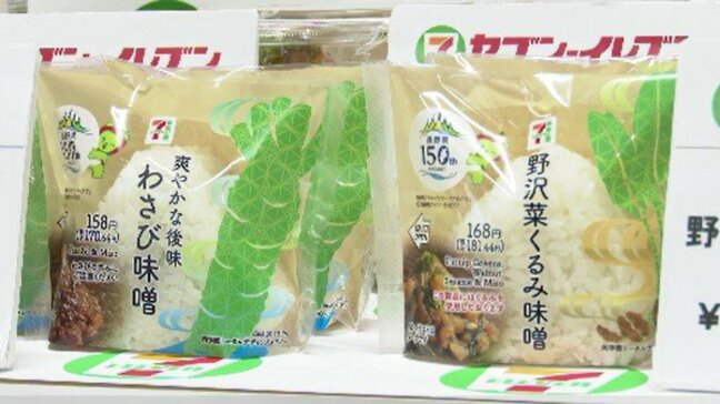 長野県150周年を記念!セブン-イレブンが新商品を発表 県内の伝統野菜など地元食材をふんだんに使用 450店舗で8月4日から順次販売|TBS NEWS DIG