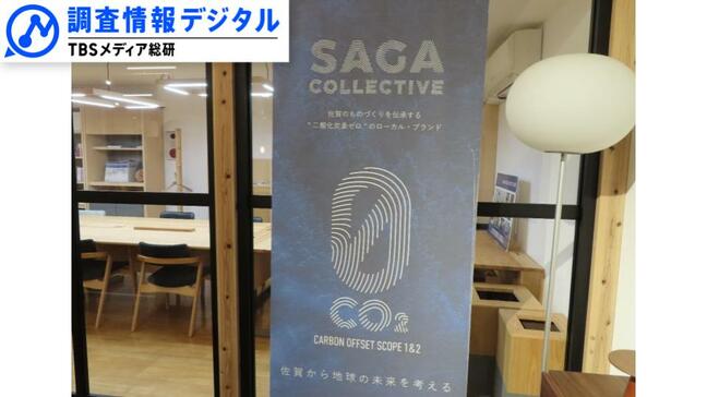 佐賀のものづくり産業が“二酸化炭素ゼロ”でブランド化<シリーズSDGsの実践者たち>【調査情報デジタル】|TBS NEWS DIG