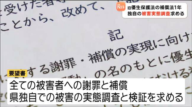 "旧優生保護法" 補償法施行からまもなく1年「検証は県の責任」支援団体が被害実態調査求め要望書提出 宮城|TBS NEWS DIG