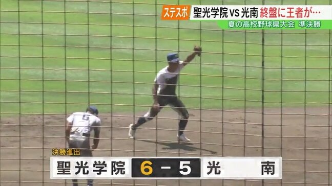 目が離せない大接戦…4連覇狙う聖光学院が終盤に粘り 光南に逆転勝利【夏の高校野球福島県大会準決勝】|TBS NEWS DIG