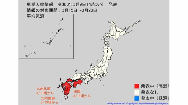 四国地方、九州北部地方、九州南部・奄美地方では「この時期としては10年に1度程度」の著しい高温となる可能性　3月19日頃～　気象庁発表　全国の天気を地方ごとに|TBS NEWS DIG