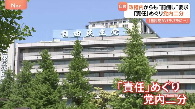 自民・参院選総括まとまらず 総裁選“前倒し”に向けた動きは活発化 内閣からも“前倒し”求める声が公然と|TBS NEWS DIG