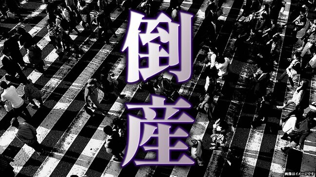 【倒産】国産小麦・産地限定の野菜で有名なベーカリー「パンデュース」元運営会社が自己破産申請へ コロナ禍の時短営業や原材料高騰が響く 負債は約6億6000万円 本店は別会社が営業継続【帝国データバンク】|TBS NEWS DIG