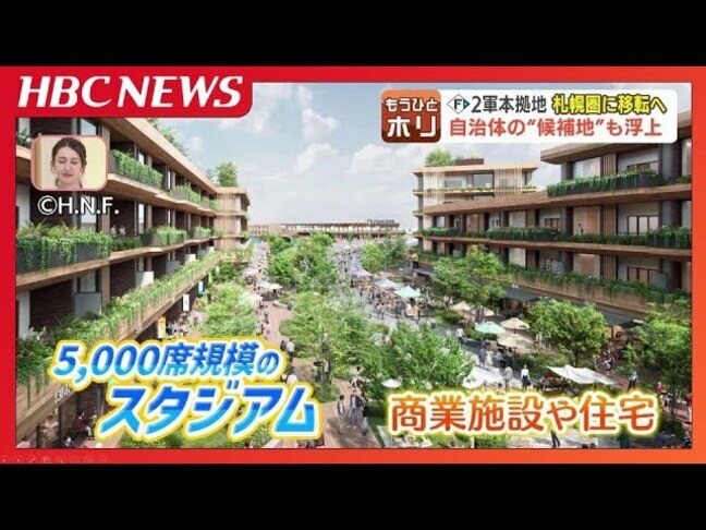 ファイターズ2軍本拠地の誘致合戦が本格化　恵庭市が考えている候補地の1つ「西島松地区」エスコンFまで車で約20分、成功のポイントをホークスの“先輩”に聞く|TBS NEWS DIG