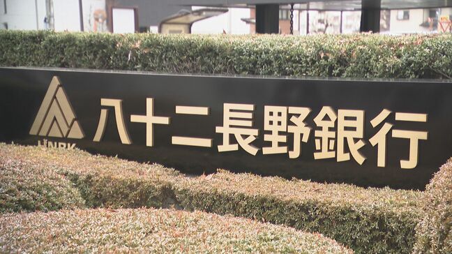「地域活性化に向けてどう取り組んでいくか」1月1日に発足した「八十二長野銀行」でセレモニー 窓口営業が始まる 長野|TBS NEWS DIG