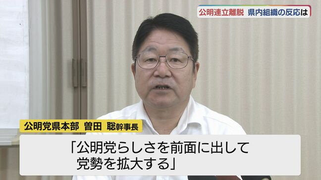 「公明党らしさ前面に出し党勢拡大」「今後の情勢見守る」公明が連立から離脱へ…自公山口県内組織がコメント|TBS NEWS DIG