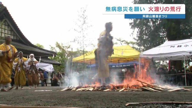 煩悩を焼き尽くせ 無病息災を願って火渡り 熊本・阿蘇市の西巌殿寺|TBS NEWS DIG