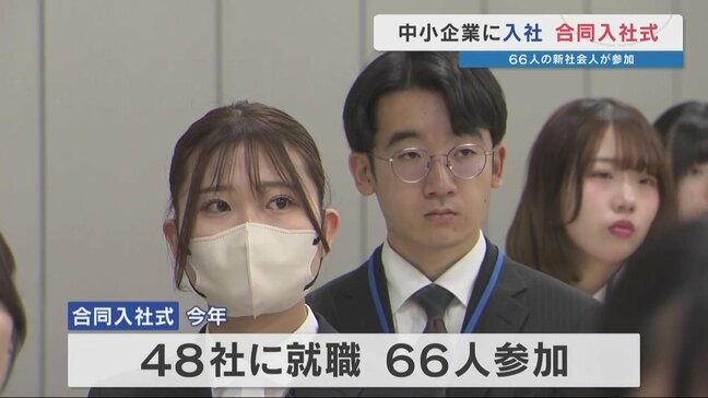 「熊本のこれからに貢献」中小企業48社66人が合同で入社式　|TBS NEWS DIG