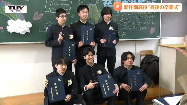 創立111年、最後の卒業式　4月から統合する新庄南高校　校歌が歌われるのもホームルームも最後...卒業生たちの思いは次の世代に（山形）|TBS NEWS DIG