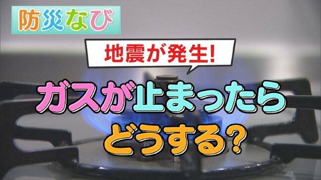 地震でガスが遮断されても「慌てず復帰」するマニュアルを教えて頂きました|TBS NEWS DIG