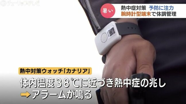 「症状が出てからでは遅い！」夏本番を前に…作業員をリアルタイムで守る！進化する建設現場の熱中症予防|TBS NEWS DIG