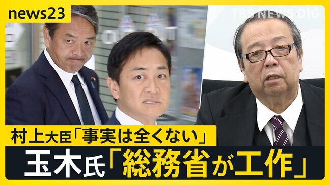 「総務省が全国知事会に工作」国民民主党・玉木代表の発言に波紋　「103万円の壁」見直し巡り対立　厚労省検討「106万円の壁」撤廃で手取り減の可能性も【news23】|TBS NEWS DIG