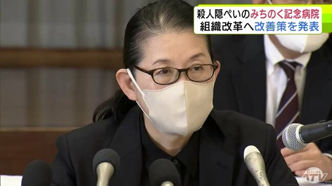 「システムの欠陥があった」院内で起きた殺人事件の隠ぺいなどが行われた「みちのく記念病院」運営法人の杏林会が改善策を発表　トップの独断に陥らないために外部の人材加えた理事会を中心とした組織改革を発表|TBS NEWS DIG
