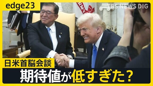 「期待値が低すぎただけ?」石破総理×トランプ大統領 初会談は本当に“成功”だったのか 「正論」よりも優先した「第一印象」【edge23】|TBS NEWS DIG