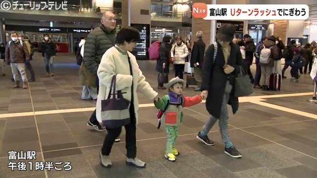 「久しぶりに長い間一緒に…」　最大9連休の年末年始も4日が最終日　富山駅はUターンで混雑　|TBS NEWS DIG