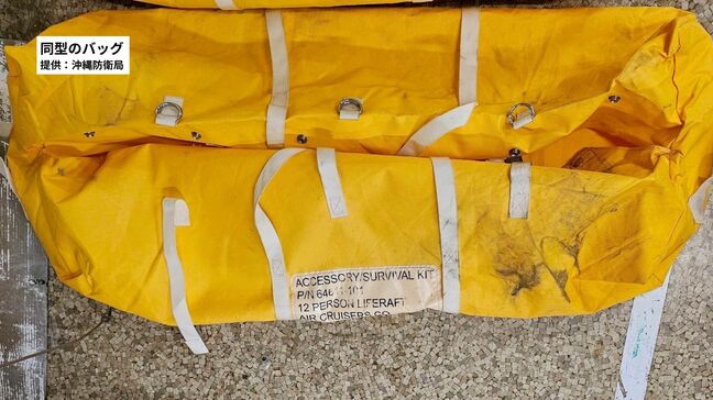 空から重さ18キロのバッグ落下　中身は発火性　地元住民「本当に危ない」　捜索も見つからず|TBS NEWS DIG