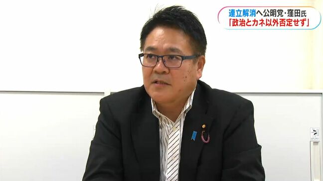 公明党が離脱　自民との26年間の協力解消「政治とカネ以外は否定せず」公明党県本部窪田代表　鹿児島|TBS NEWS DIG