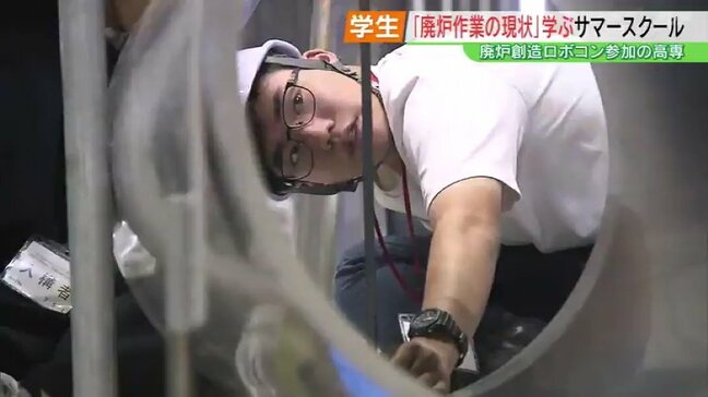 廃炉テーマにロボット製作「廃炉創造ロボコン」前に　学生たちが作業の現状学ぶ　福島|TBS NEWS DIG